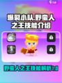 爆裂小队野蛮人之王技能怎么样介绍