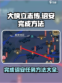 《大侠立志传》诏安完成方法🌟轻松搞定！