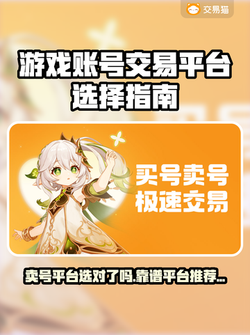 卖号游戏平台推荐🔥靠谱又安全，游戏玩家必看！🎮截图1