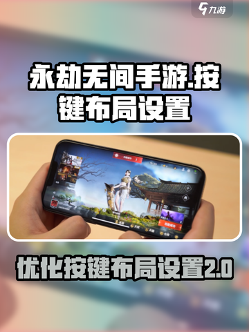 永劫无间手游按键大小设置介绍截图1