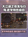 大江湖之苍龙与白鸟武学特性怎么组合介绍