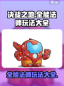 决战之地全能法师怎么玩介绍