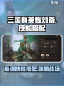 三国群英传鸿鹄霸业刘备怎么玩介绍