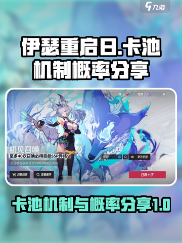 伊瑟重启日💥卡池机制&概率大曝光！🎮截图1