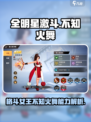 全明星激斗手游不知火舞怎么样介绍
