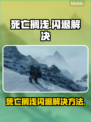 💥《死亡搁浅》闪退弹窗？速下载加速器解决！🚀