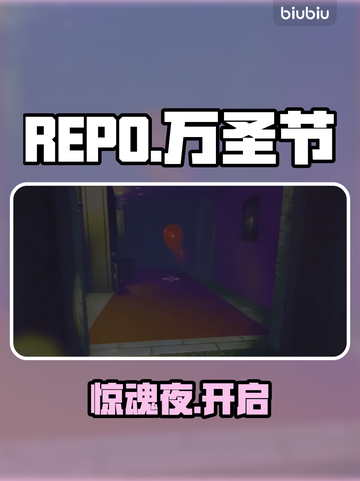 🎃REPO万圣节惊魂夜开启！👻截图1