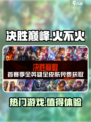 决胜巅峰玩的人多吗介绍