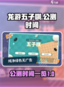 龙游五子棋公测时间是什么介绍