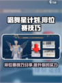 唱舞星计划排位赛在哪介绍