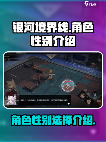 银河境界线可以选择性别吗介绍截图1