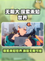 无限大🔥竟是隐藏神作！游戏党必玩💥