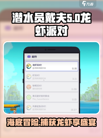 潜水员戴夫龙虾派对💥，玩法超简单！🎉截图1
