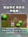 建安外史角色培养秘籍💥助你称霸游戏🔥