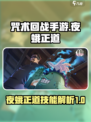 咒术回战手游夜蛾正道怎么样介绍