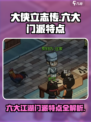 大侠立志传六大门派介绍介绍