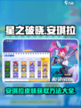 星之破晓：安琪拉心灵闪烁🔥获取秘籍🎉