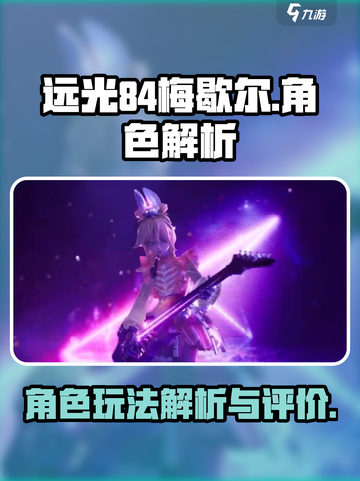 远光84梅歇尔怎么样介绍截图1