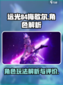 远光84梅歇尔怎么样介绍