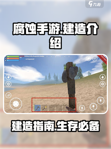 腐蚀手游建造介绍介绍截图1