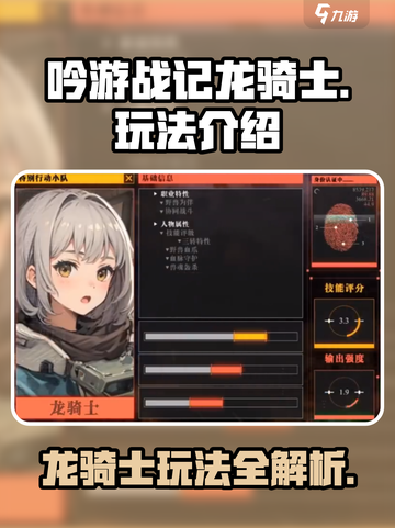 吟游战记龙骑士🔥超燃玩法揭秘🎉截图1