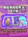 碧优蒂的世界怎么玩介绍