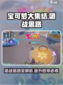 宝可梦大集结团战思路有哪些介绍