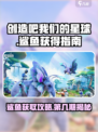 创造吧我们的星球鲨鱼怎么获得介绍