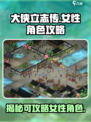 大侠立志传可攻略角色介绍介绍