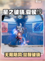 星之破晓⚡夏侯惇连招太炸了！💥
