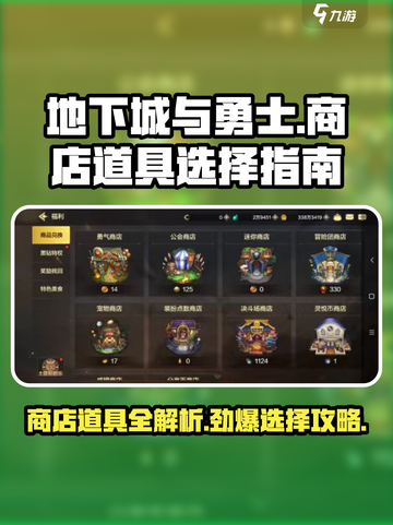 地下城与勇士手游💥商店必备道具🔥选什么最划算？截图1