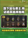 地下城与勇士手游💥商店必备道具🔥选什么最划算？