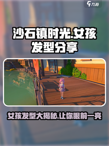 沙石镇时光🔥女孩必看！超赞发型分享💇♀截图1