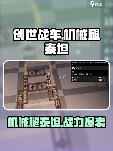 创世战车泰坦有什么用介绍截图1