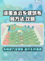 淡墨水云乡建筑布局🔥《原神》玩家必看💡