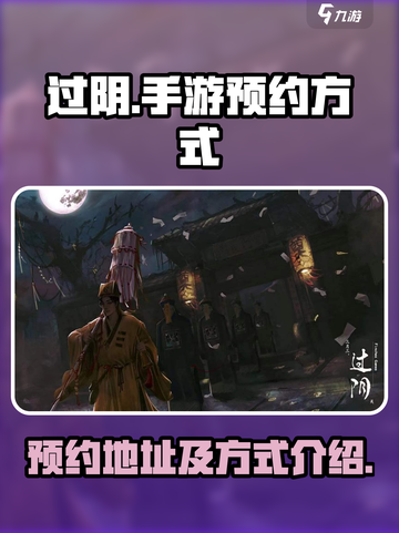过阴手游预约地址🔥提前锁定游戏名额⚡截图1