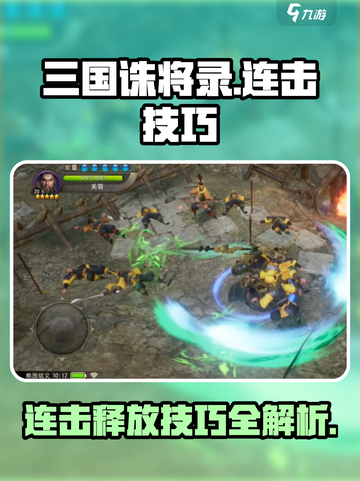 三国诛将录🔥连击释放技巧，秒杀敌将！截图1