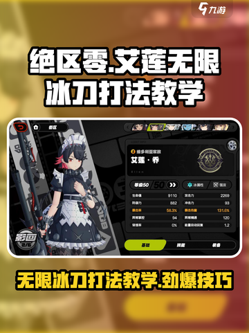 绝区零艾莲无限冰刀怎么打介绍截图1