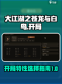 大江湖之苍龙与白鸟开局特性介绍
