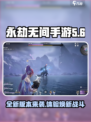 永劫无间手游水万象更新了什么介绍