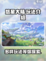 悠星大陆玩法介绍介绍
