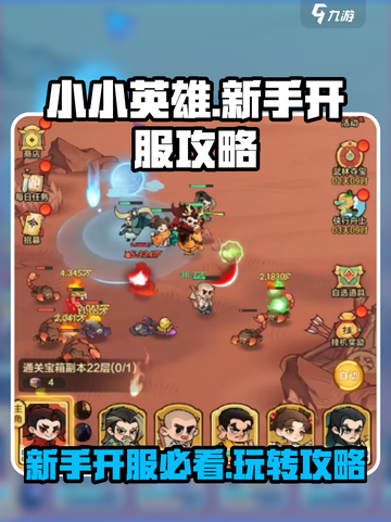 小小英雄开服攻略一览介绍截图1