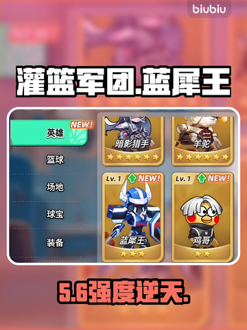 🔥灌篮军团蓝犀王逆天改命💥截图1