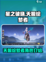 星之破晓天狼绘梦者是谁介绍