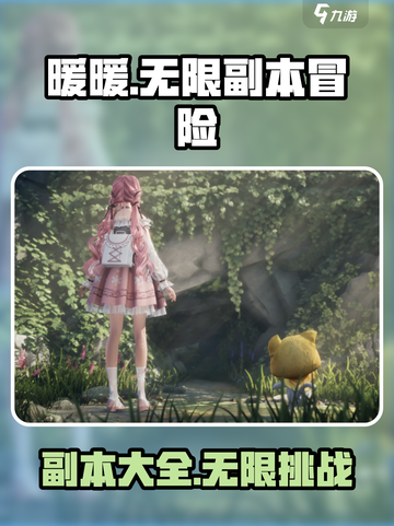 无限暖暖游戏副本🔥全攻略来了！🎮截图1
