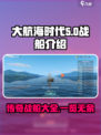 大航海时代传说战船有哪些介绍