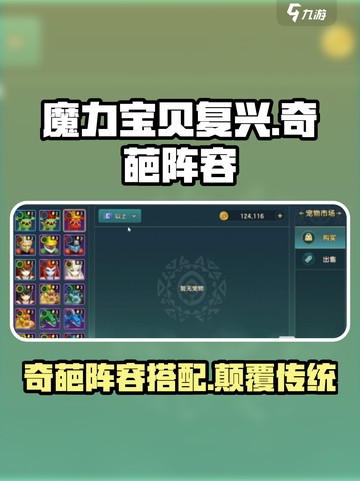 魔力宝贝复兴奇葩阵容有哪些介绍截图1