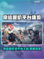 🔥《命运扳机》全平台上线，速看首发阵容！🎮💥