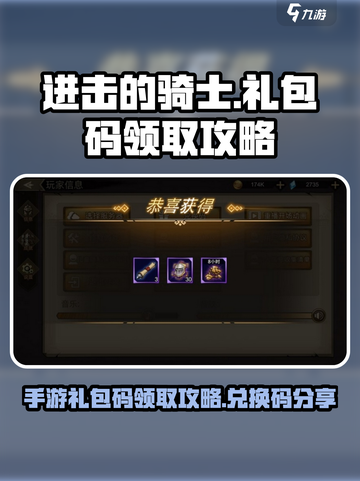 进击的骑士手游礼包码在哪领​介绍截图1