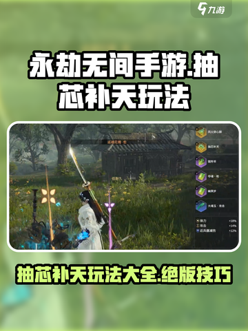 永劫无间手游抽芯补天怎么玩介绍截图1